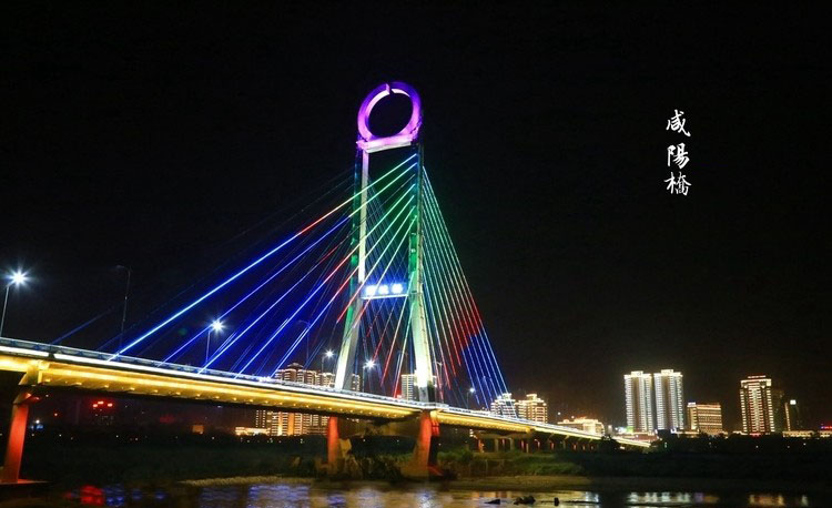 咸陽橋